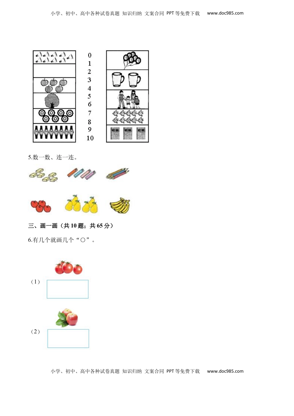 一年级上册数学试题-第一次月考试卷 苏教版（含解析）.docx