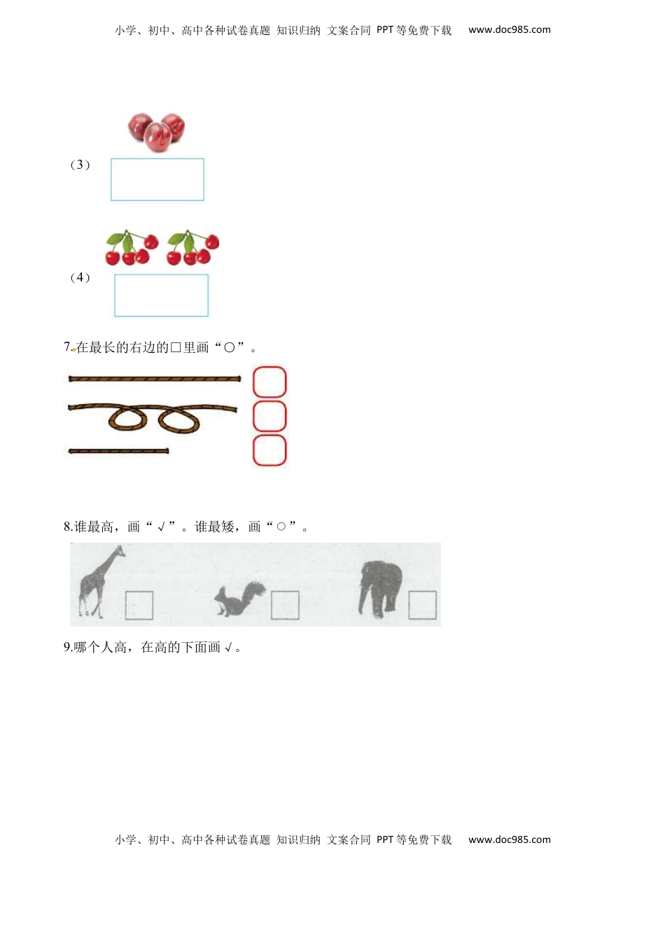 一年级上册数学试题-第一次月考试卷 苏教版（含解析）.docx