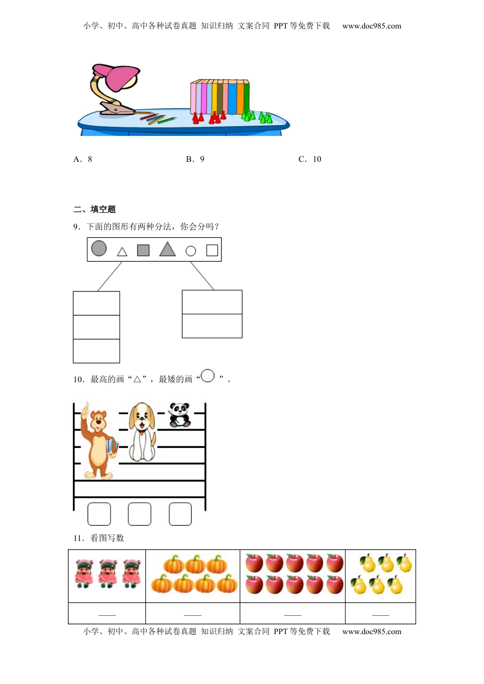 第一、二单元常考易错真题检测卷（月考）-小学数学一年级上册苏教版.docx