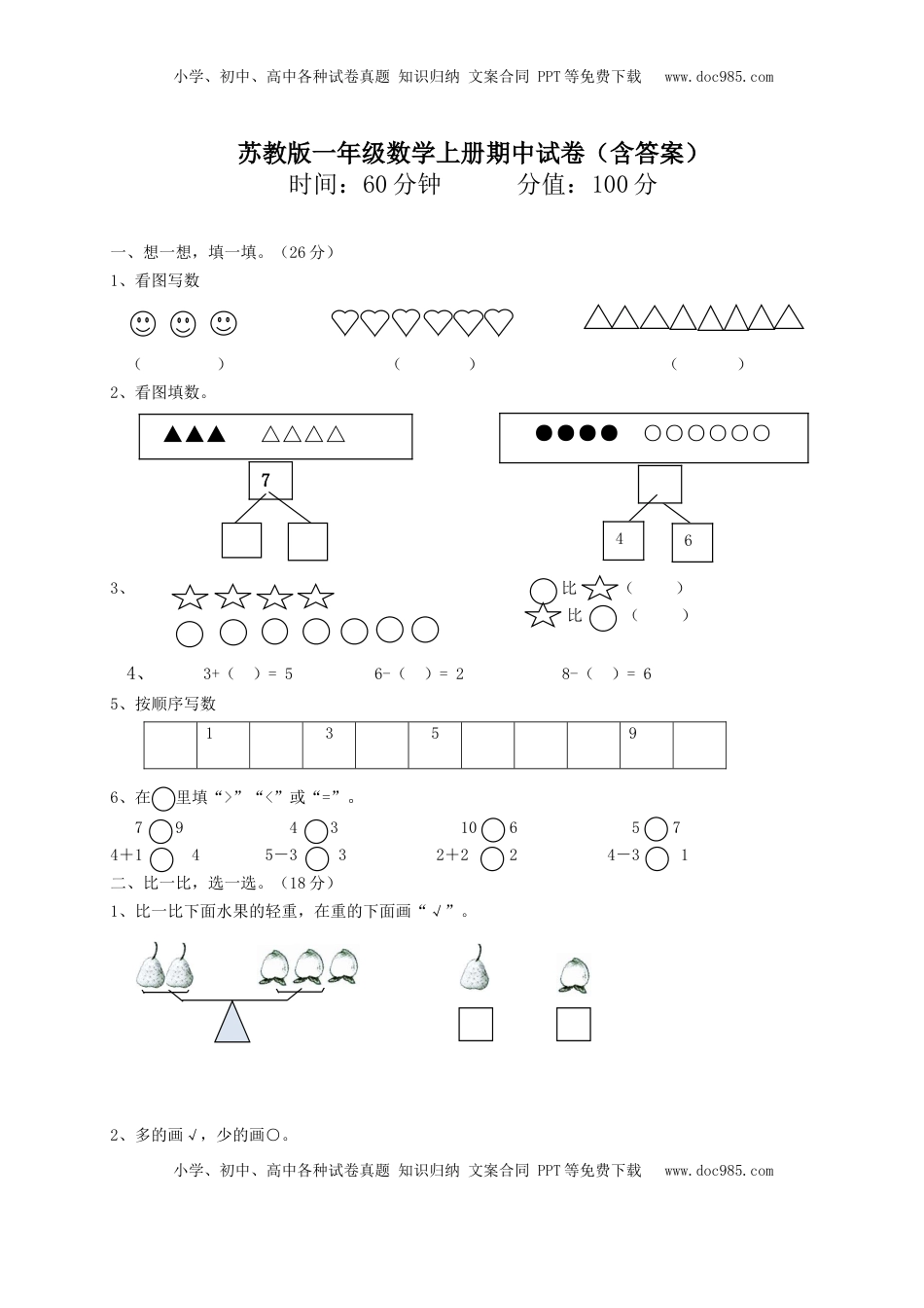 一年级上册数学试题-期中试卷五   苏教版（含答案）.doc