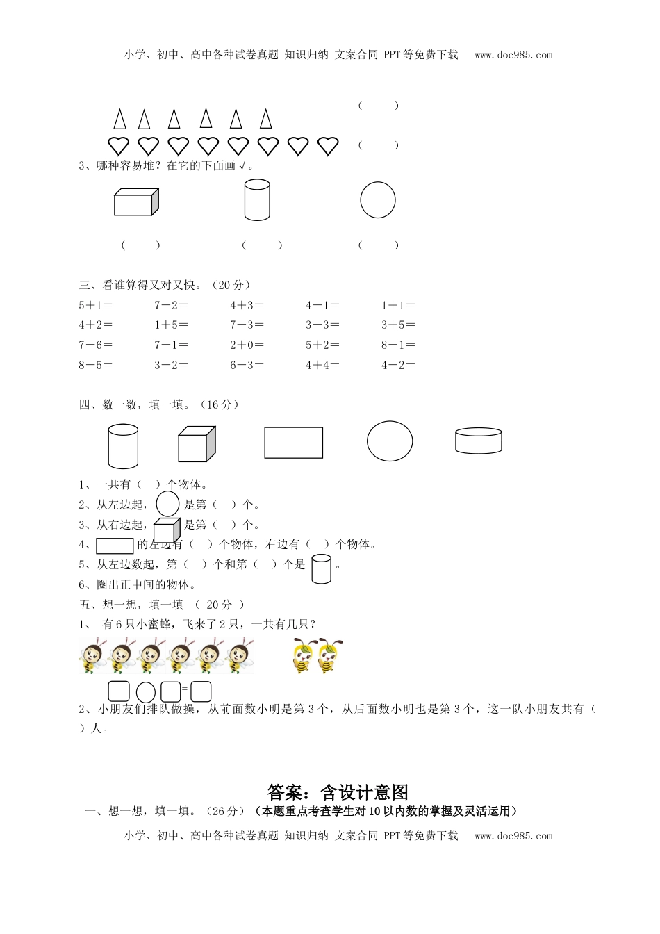 一年级上册数学试题-期中试卷五   苏教版（含答案）.doc