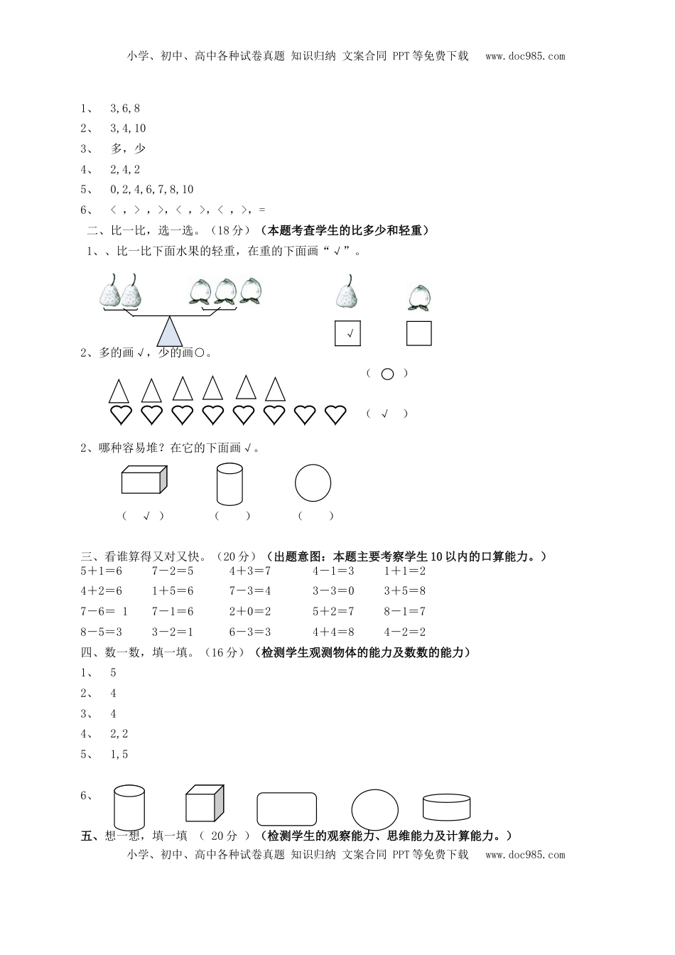 一年级上册数学试题-期中试卷五   苏教版（含答案）.doc