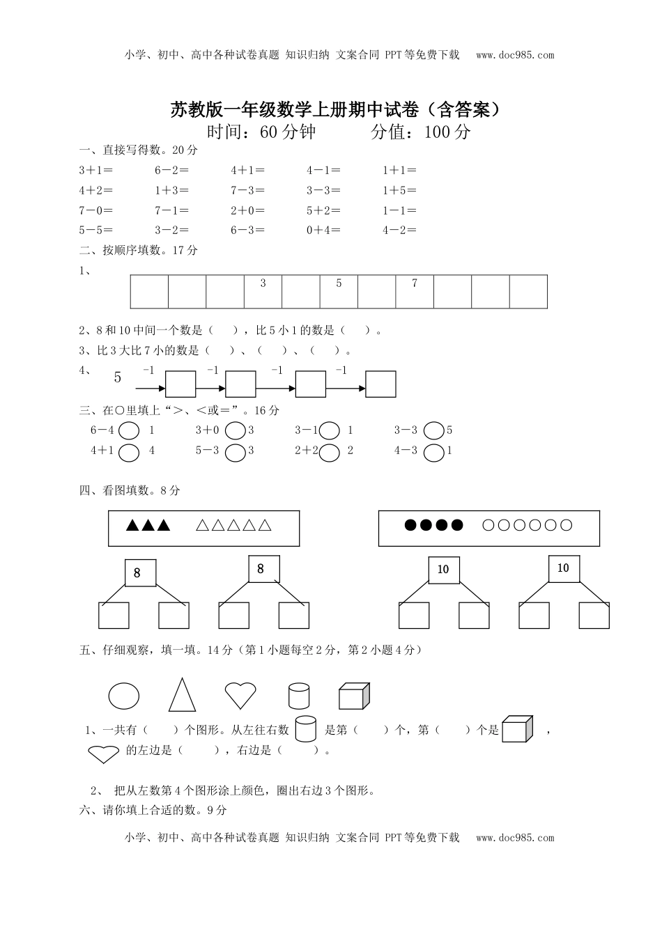 一年级上册数学试题-期中试卷三   苏教版（含答案）.doc