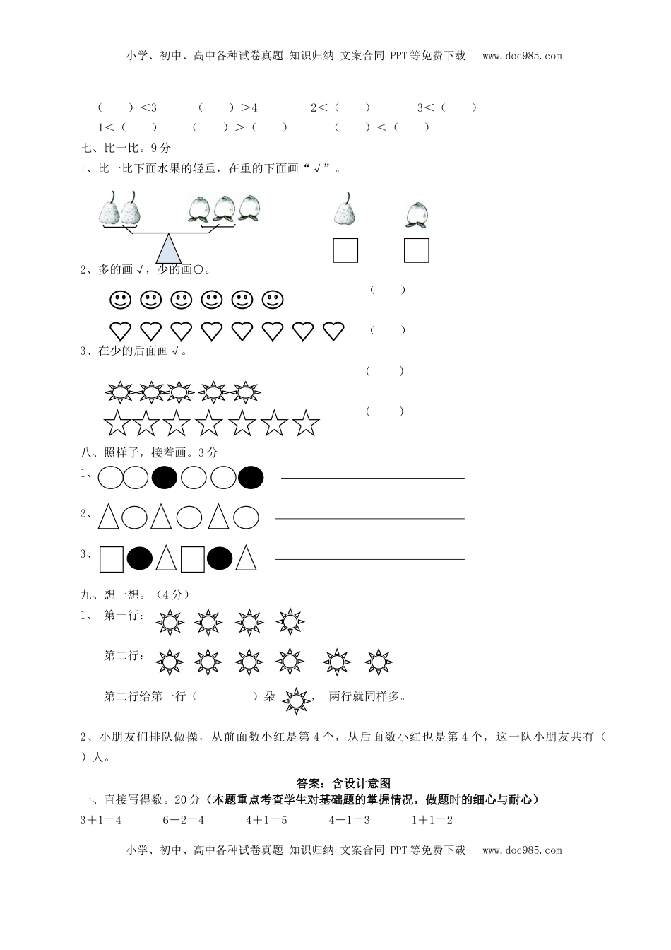 一年级上册数学试题-期中试卷三   苏教版（含答案）.doc