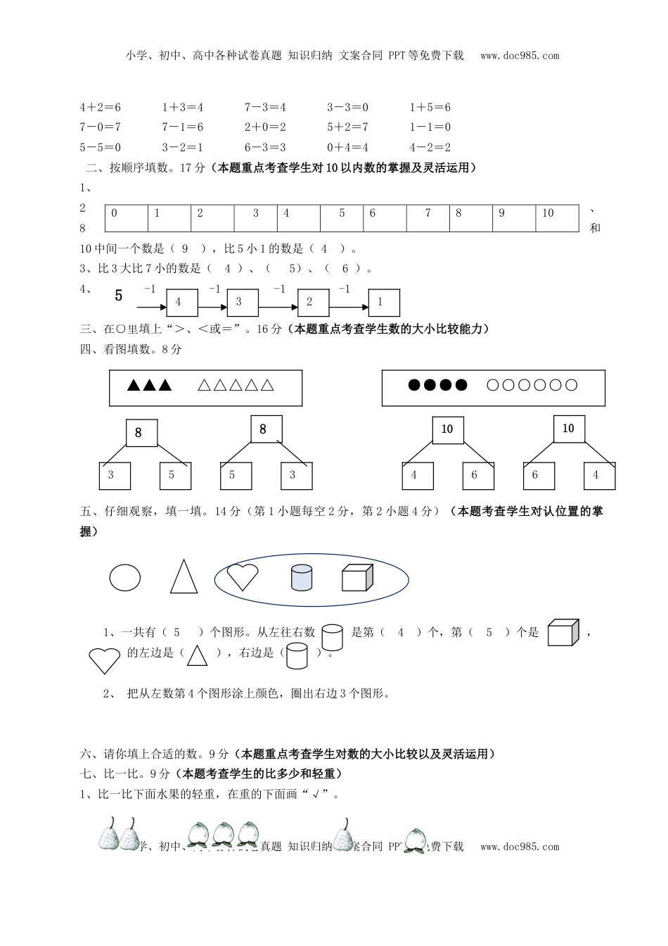 一年级上册数学试题-期中试卷三   苏教版（含答案）.doc