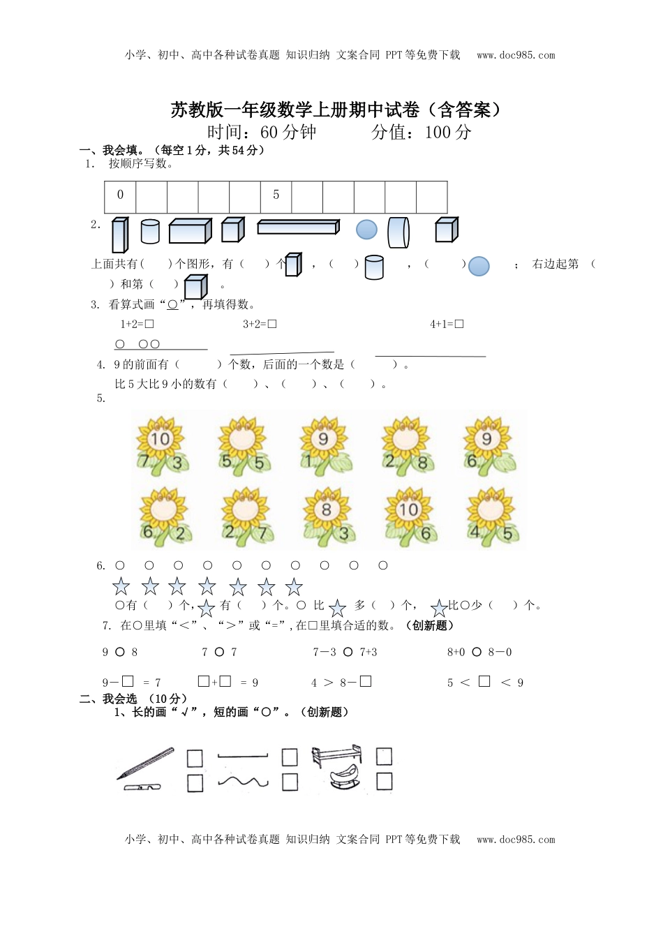 一年级上册数学试题-期中试卷二   苏教版（含答案）.doc