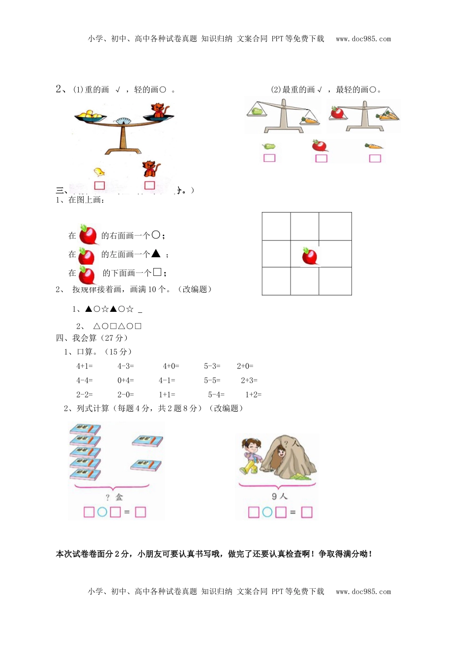 一年级上册数学试题-期中试卷二   苏教版（含答案）.doc