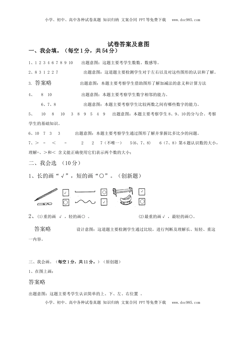一年级上册数学试题-期中试卷二   苏教版（含答案）.doc