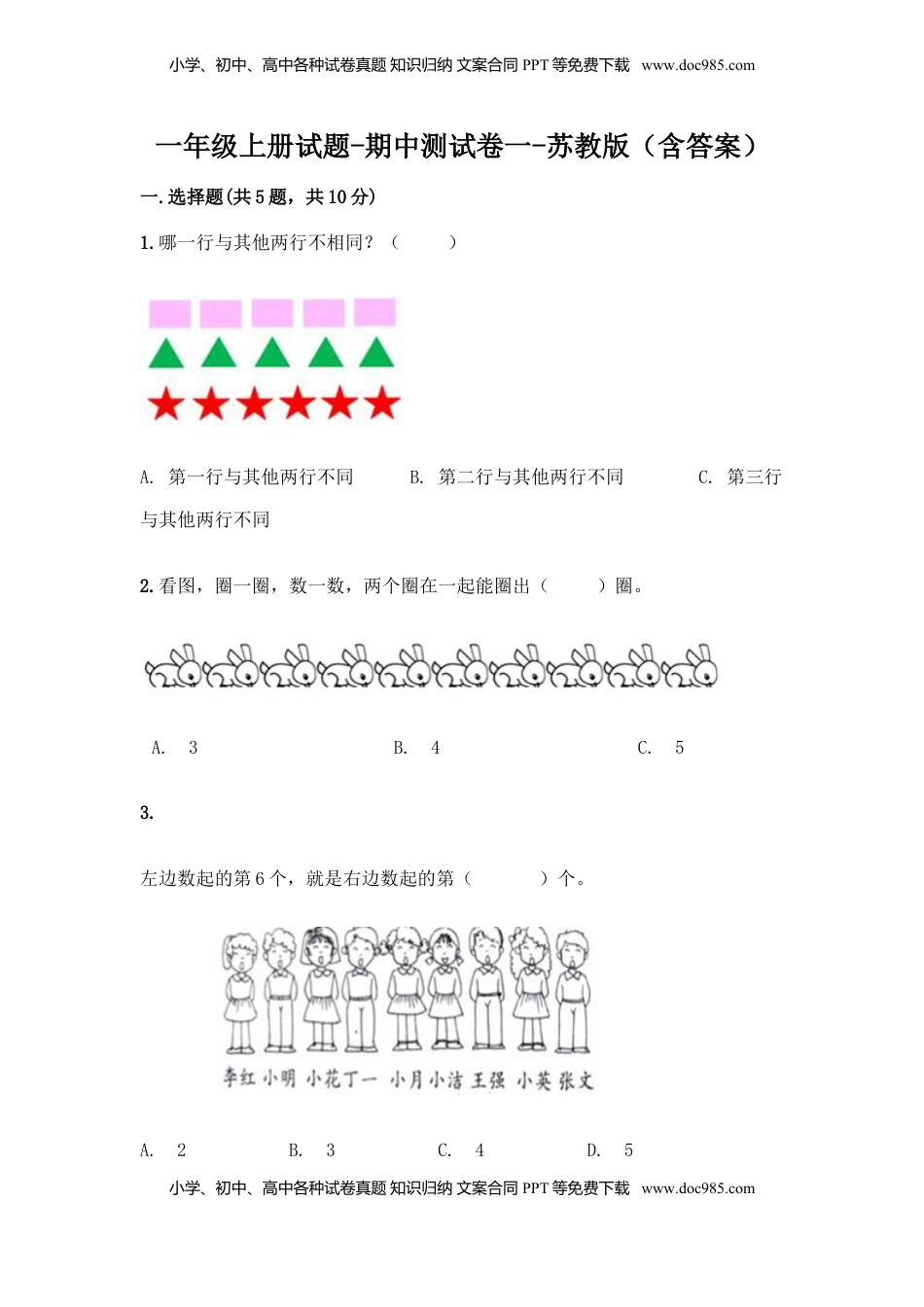 一年级上册数学试题-期中测试卷一-苏教版（含答案）.doc
