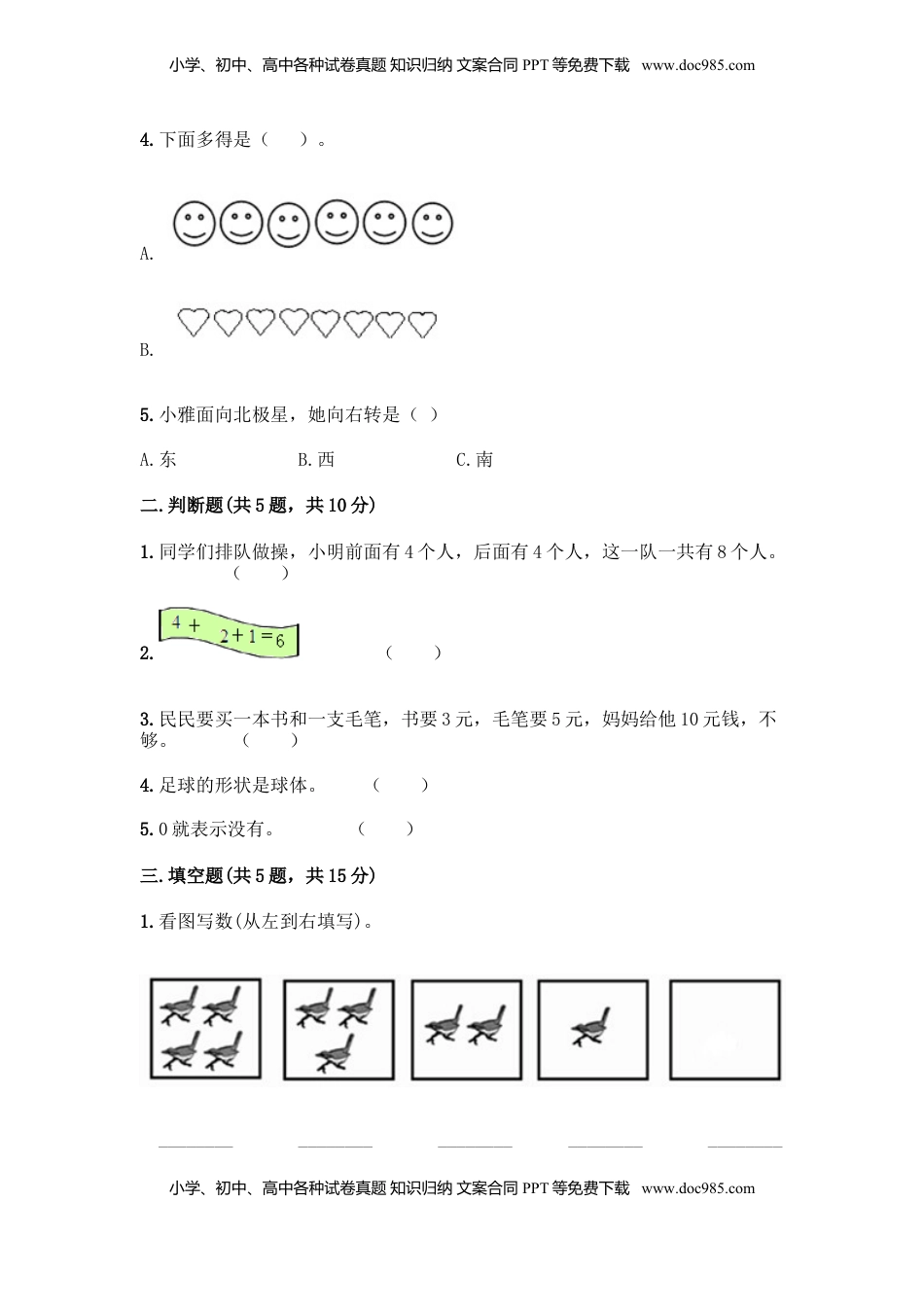 一年级上册数学试题-期中测试卷一-苏教版（含答案）.doc
