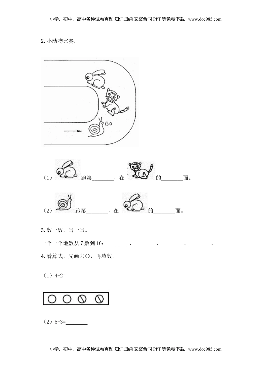 一年级上册数学试题-期中测试卷一-苏教版（含答案）.doc