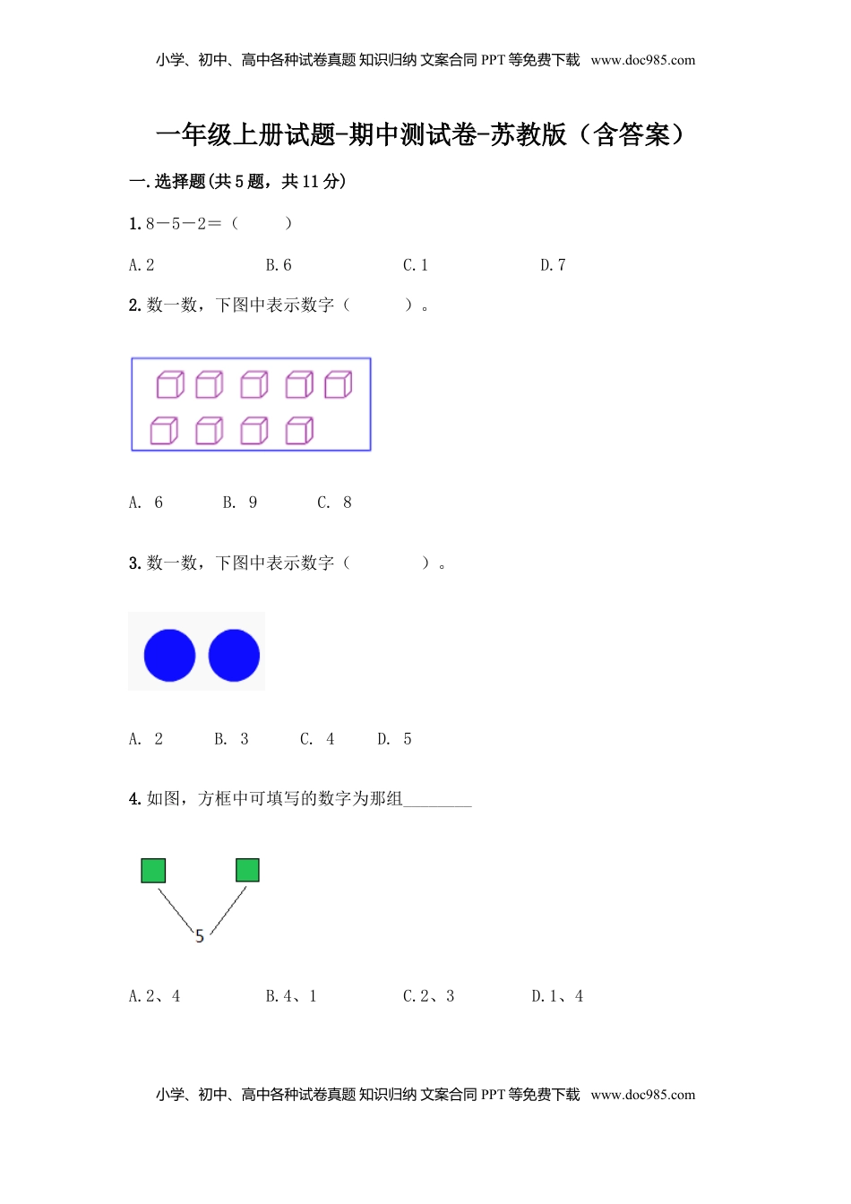 一年级上册数学试题-期中测试卷-苏教版（含答案）.doc