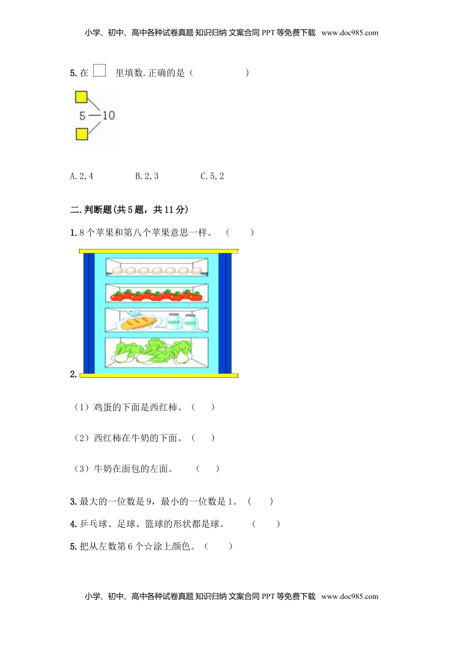 一年级上册数学试题-期中测试卷-苏教版（含答案）.doc