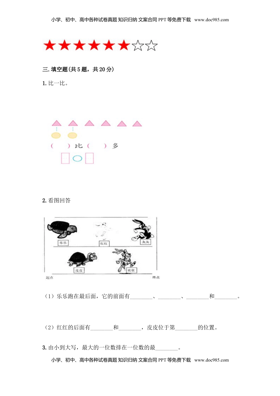 一年级上册数学试题-期中测试卷-苏教版（含答案）.doc