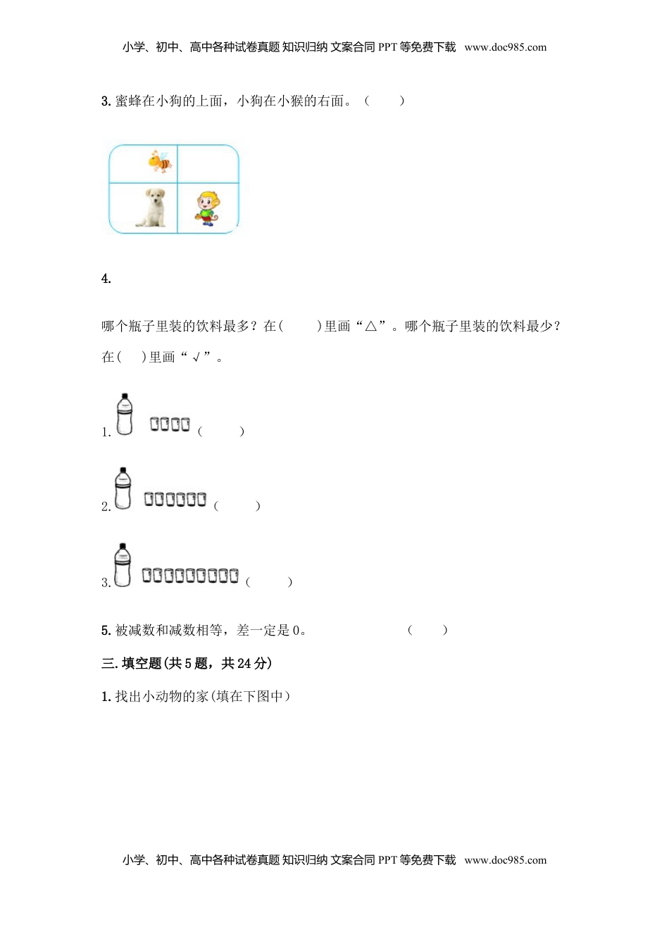 一年级上册数学试题-期中测试卷四-苏教版（含答案）.doc