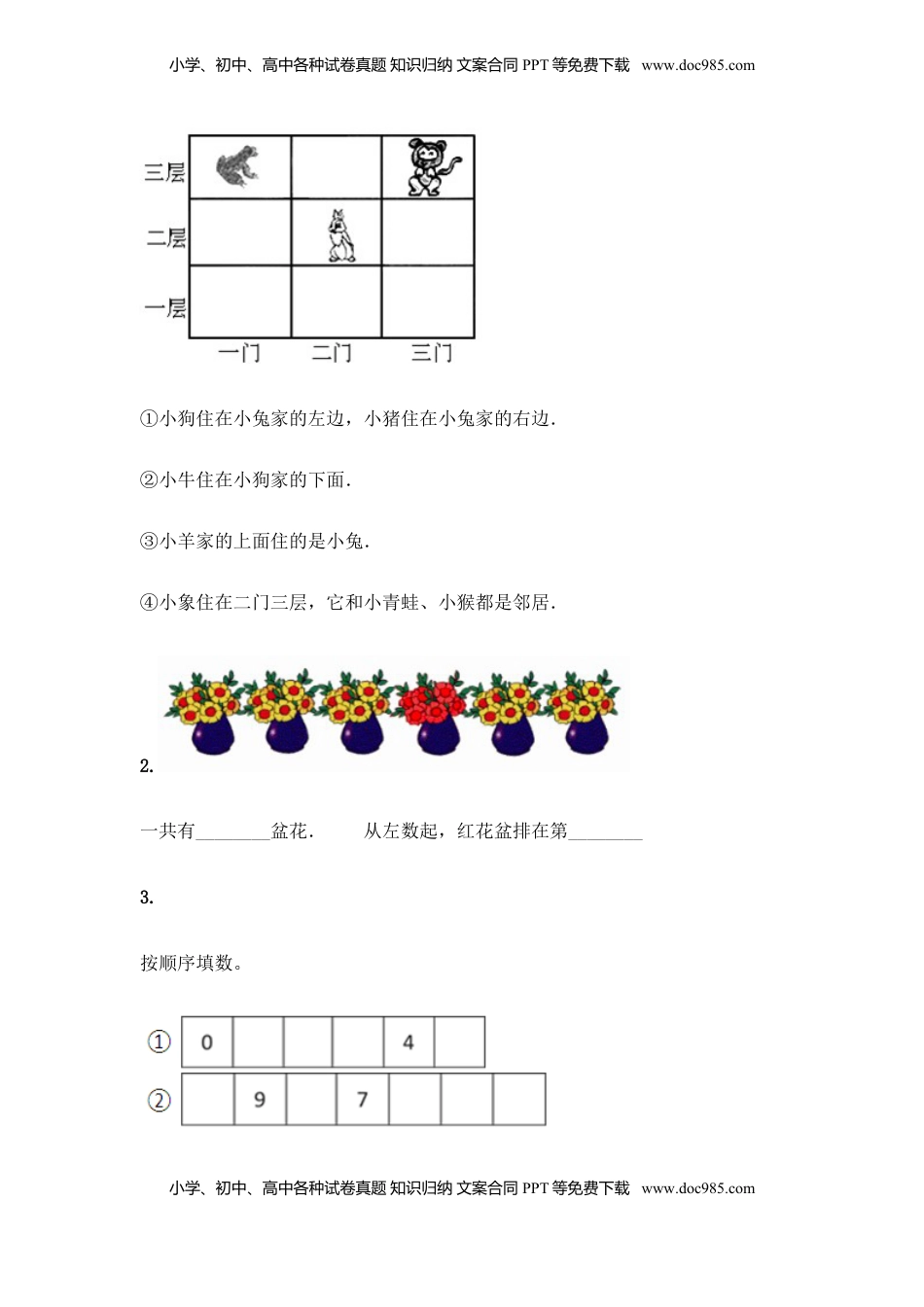 一年级上册数学试题-期中测试卷四-苏教版（含答案）.doc