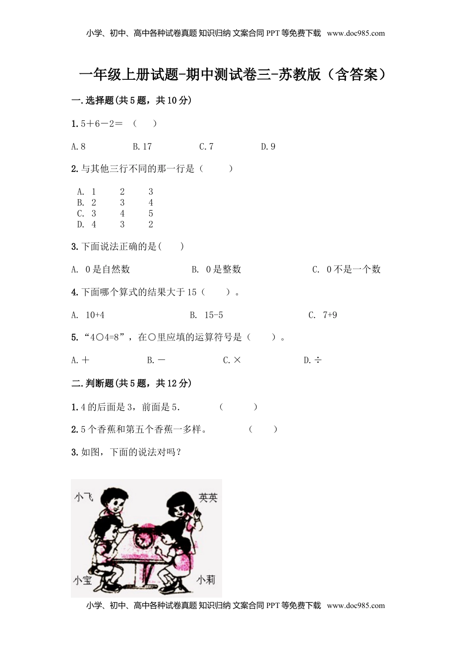一年级上册数学试题-期中测试卷三-苏教版（含答案）.doc