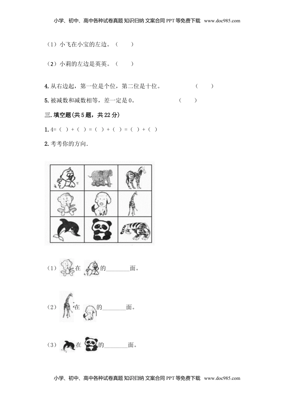 一年级上册数学试题-期中测试卷三-苏教版（含答案）.doc