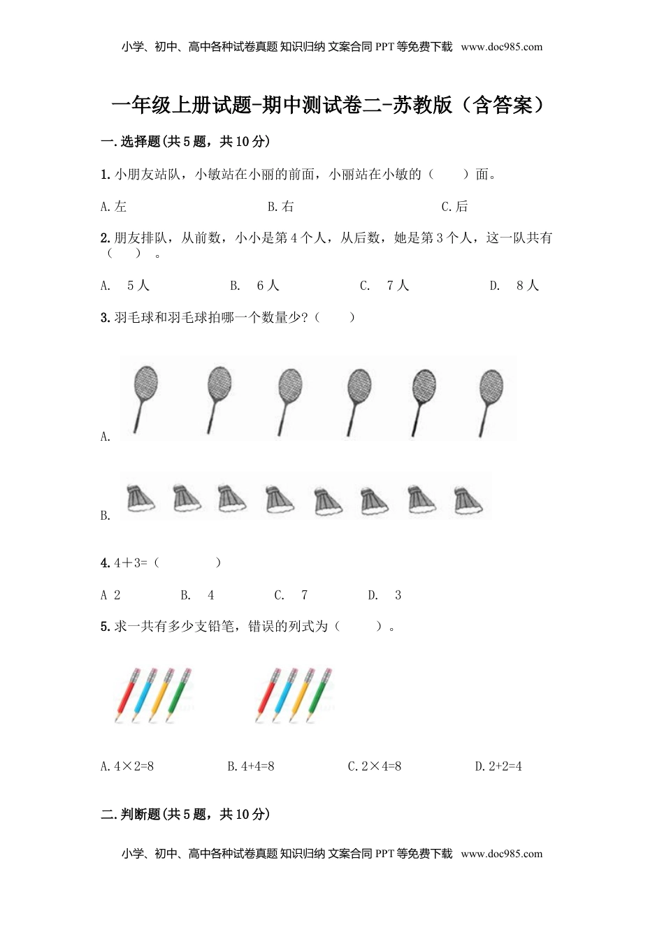 一年级上册数学试题-期中测试卷二-苏教版（含答案）.doc