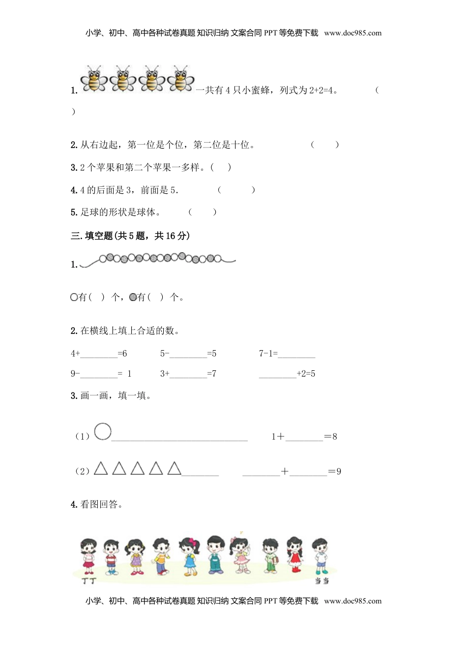 一年级上册数学试题-期中测试卷二-苏教版（含答案）.doc