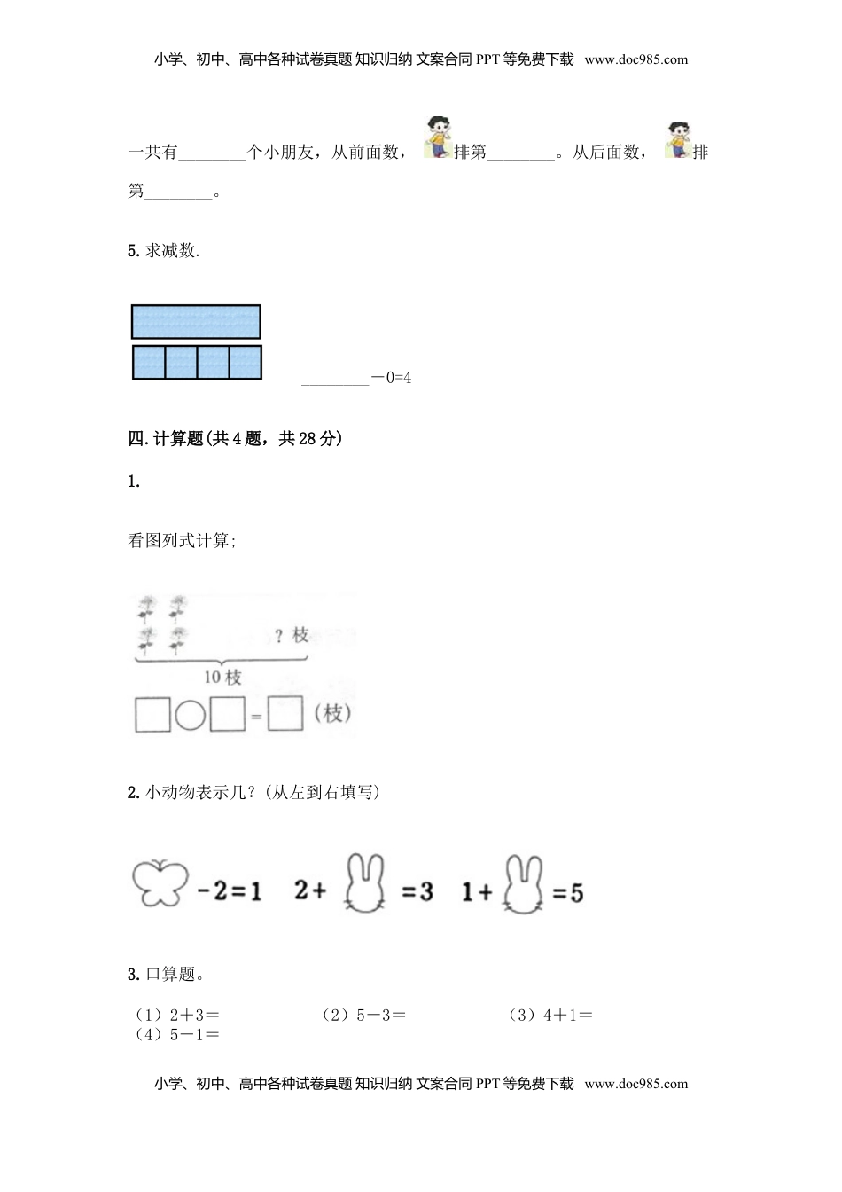 一年级上册数学试题-期中测试卷二-苏教版（含答案）.doc