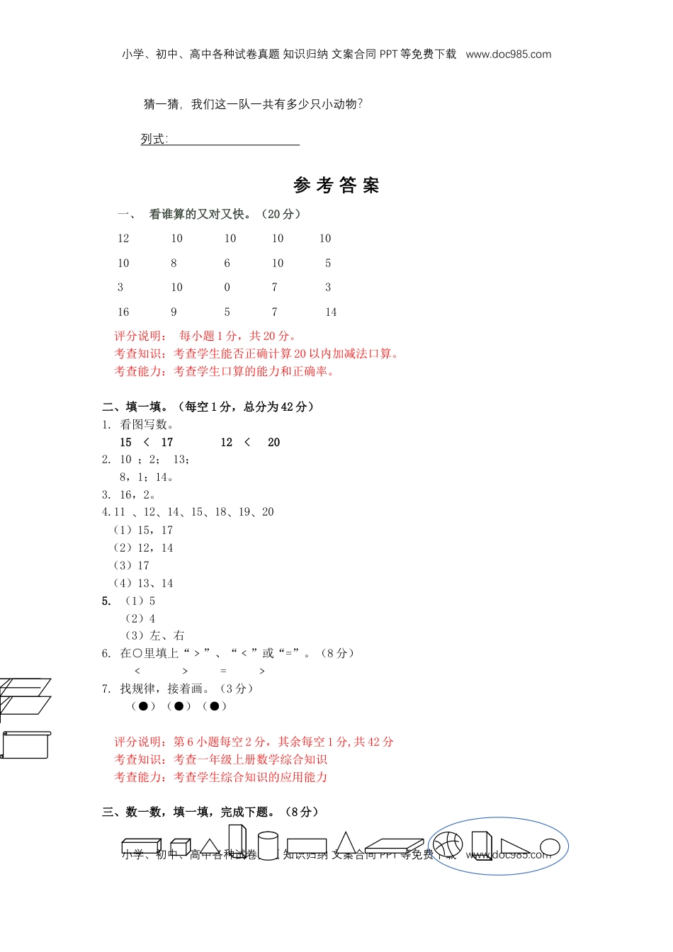 一年级上册数学试题-期末模拟试卷5   苏教版（含答案）.doc