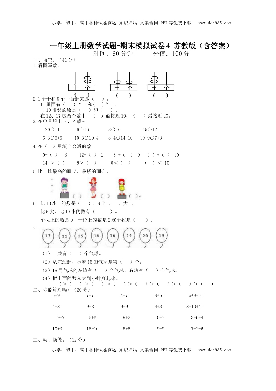 一年级上册数学试题-期末模拟试卷4    苏教版（含答案）.doc