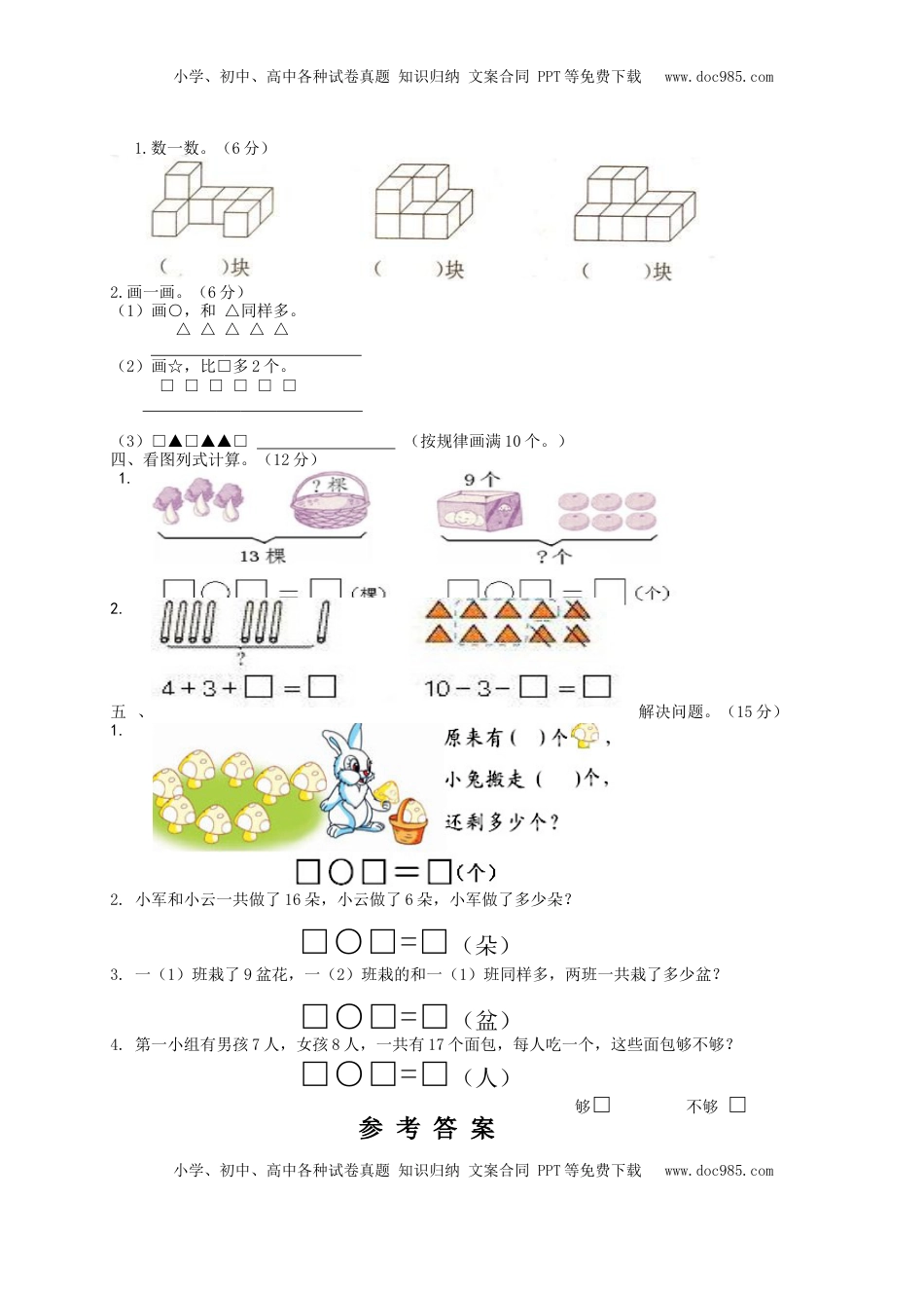 一年级上册数学试题-期末模拟试卷4    苏教版（含答案）.doc
