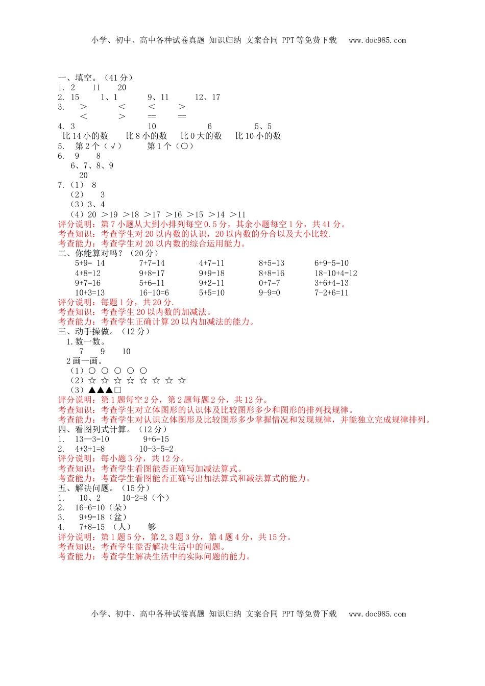 一年级上册数学试题-期末模拟试卷4    苏教版（含答案）.doc
