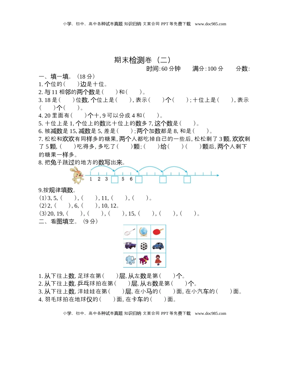 一年级上册数学试题-期末检测卷（二）苏教版含答案.docx