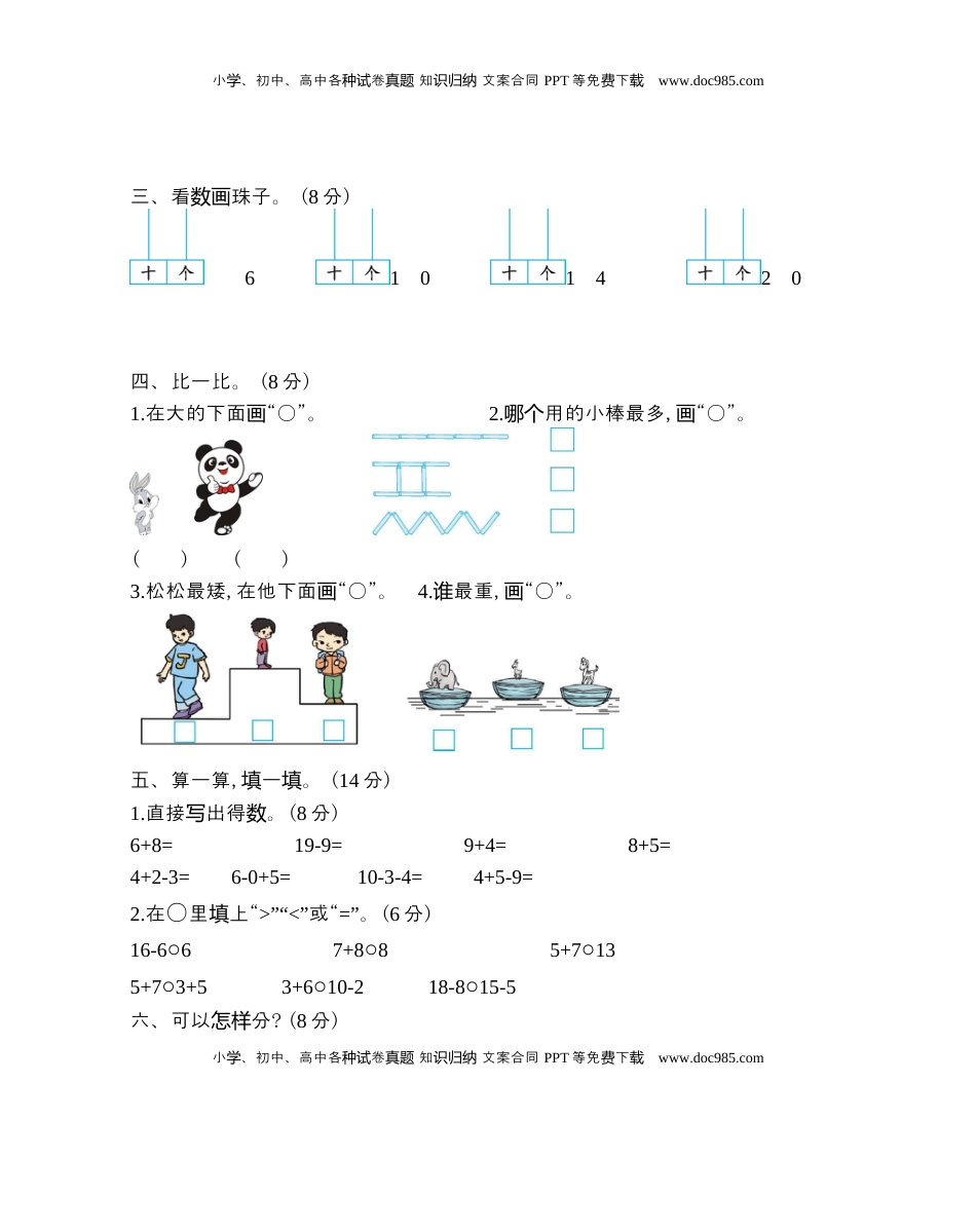 一年级上册数学试题-期末检测卷（二）苏教版含答案.docx