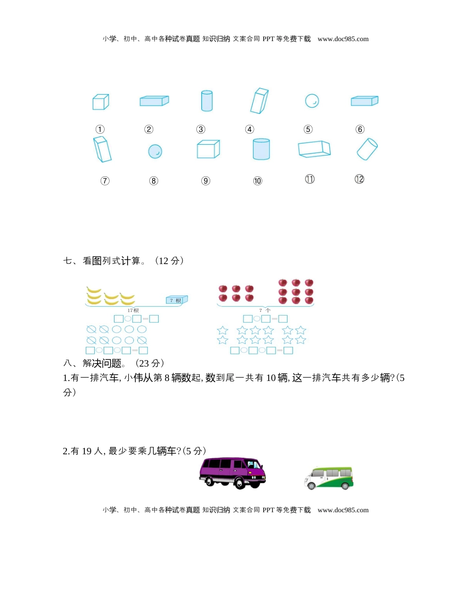一年级上册数学试题-期末检测卷（二）苏教版含答案.docx