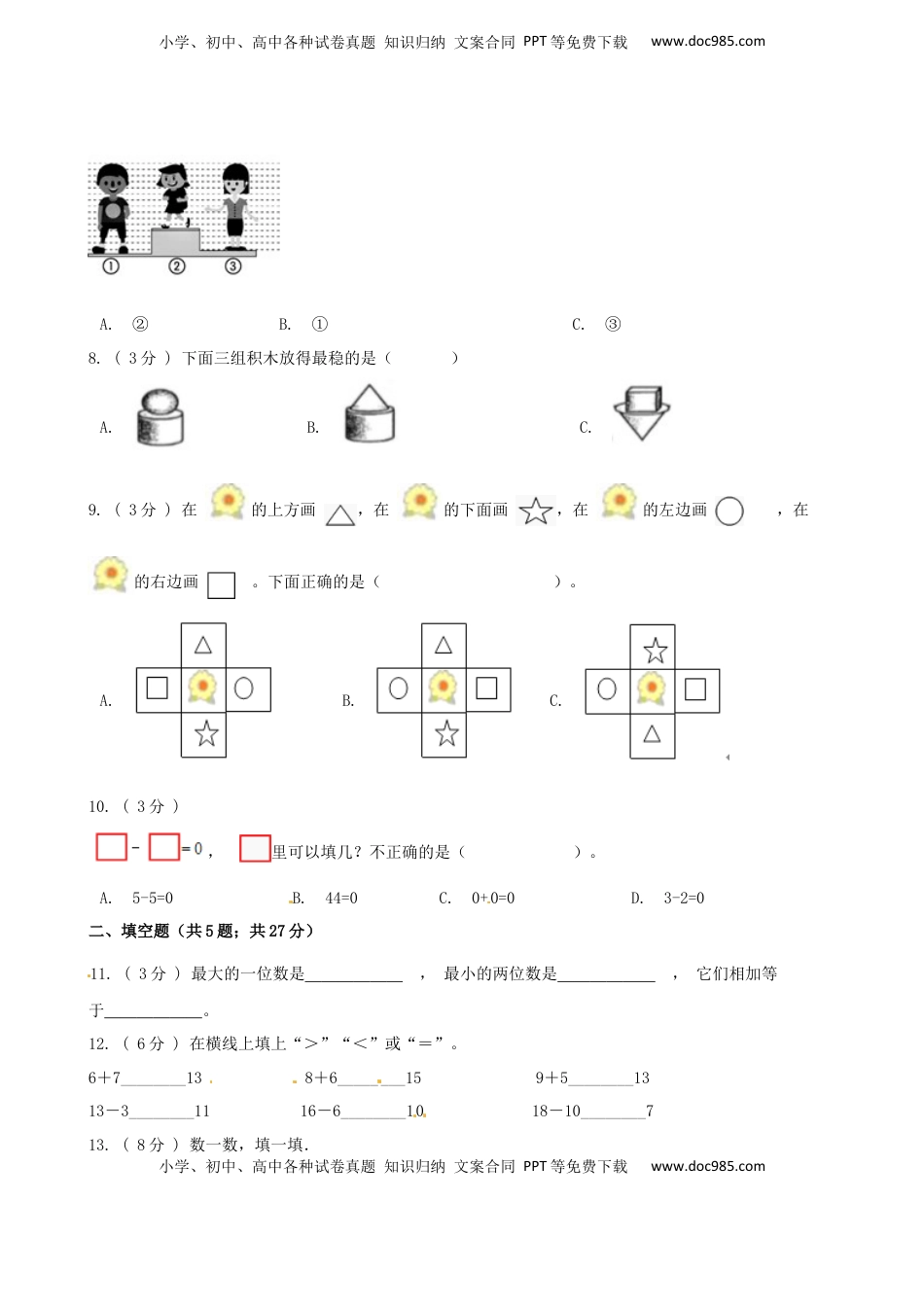 期末最后冲刺五套卷—苏教版一年级上册数学综合（一）（原卷版）.docx
