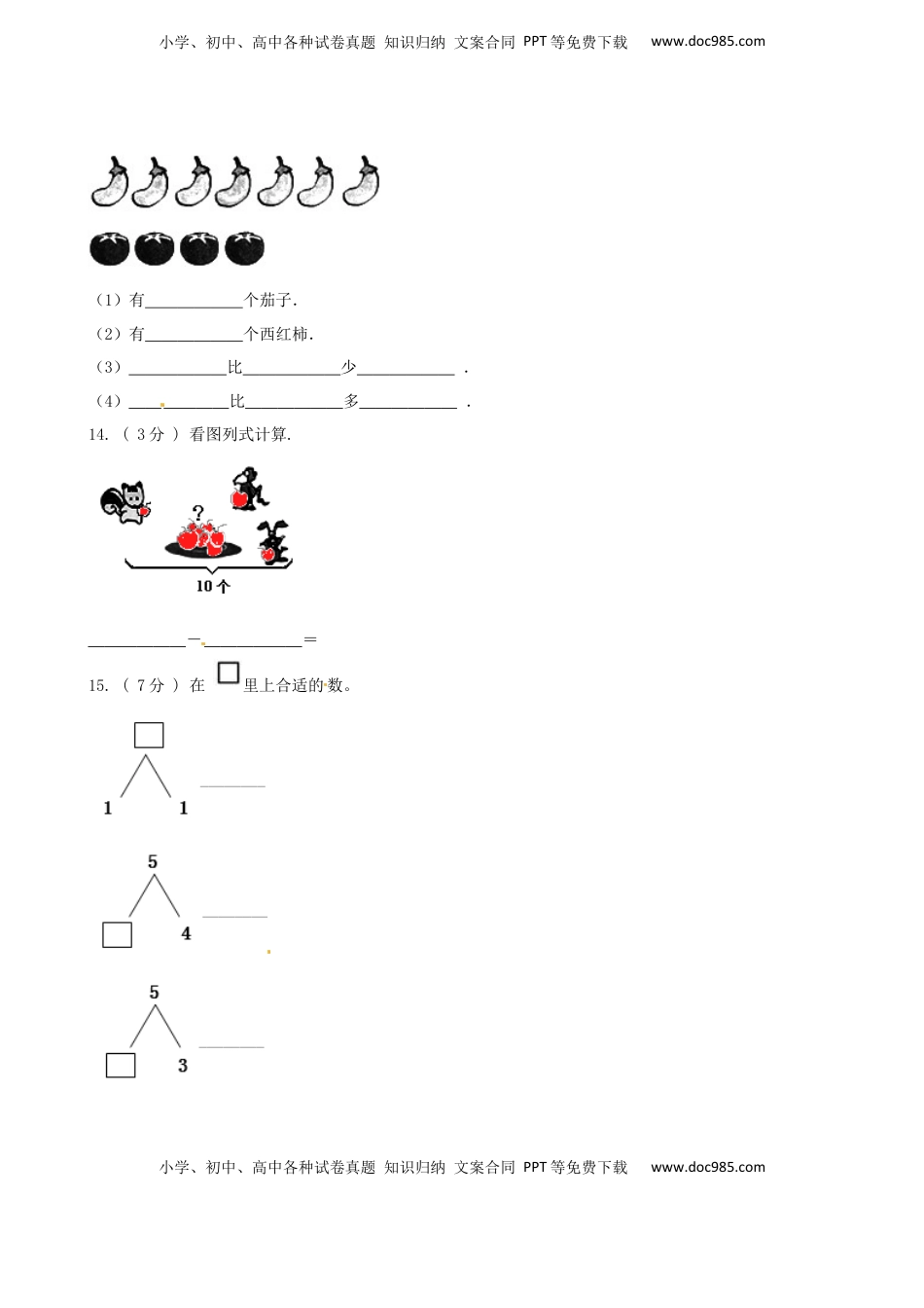 期末最后冲刺五套卷—苏教版一年级上册数学综合（一）（原卷版）.docx