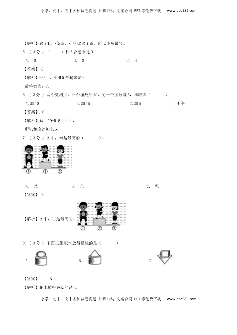 期末最后冲刺五套卷—苏教版一年级上册数学综合（一）（解析版）.docx