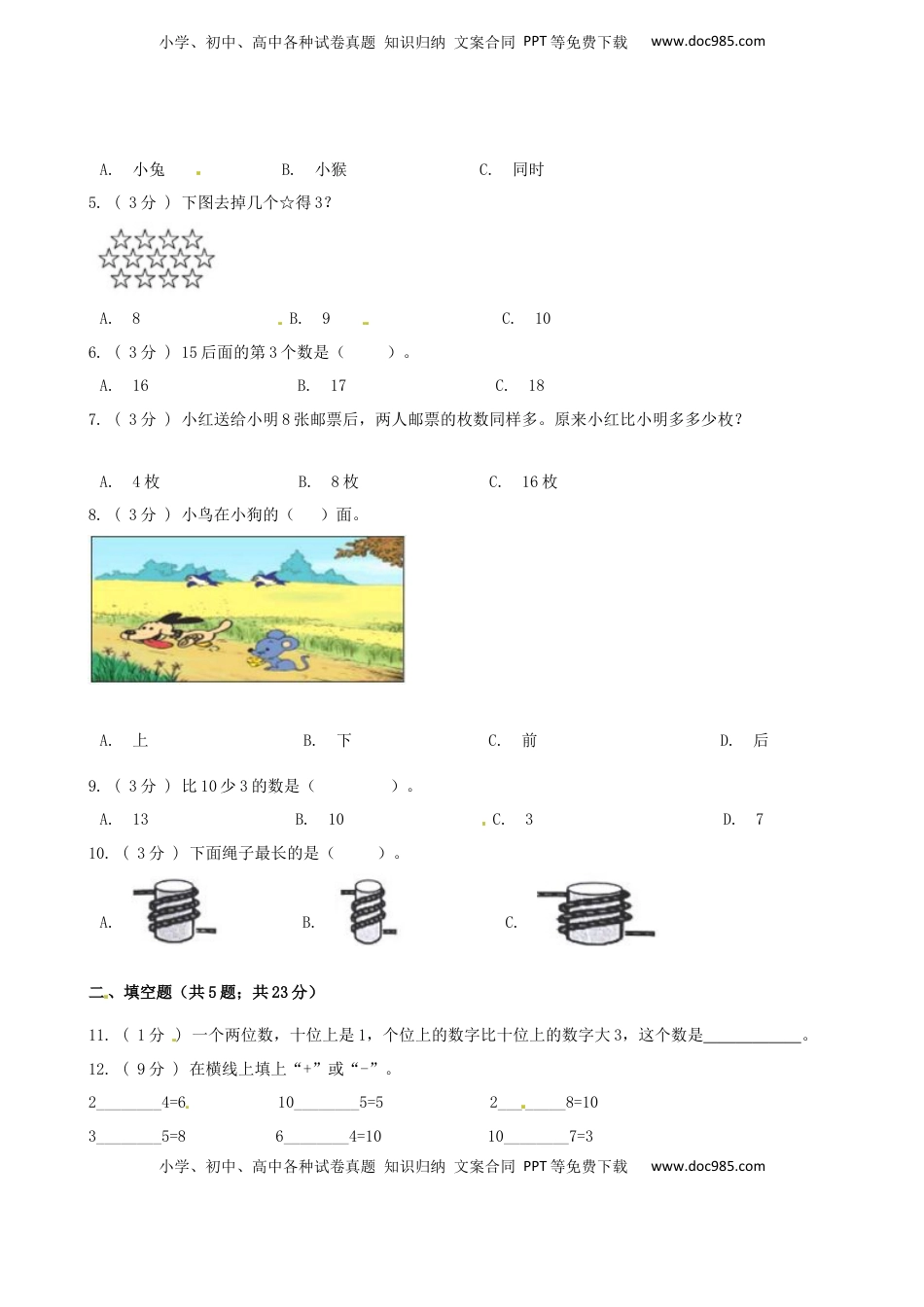 期末最后冲刺五套卷—苏教版一年级上册数学综合（五）（原卷版）.docx