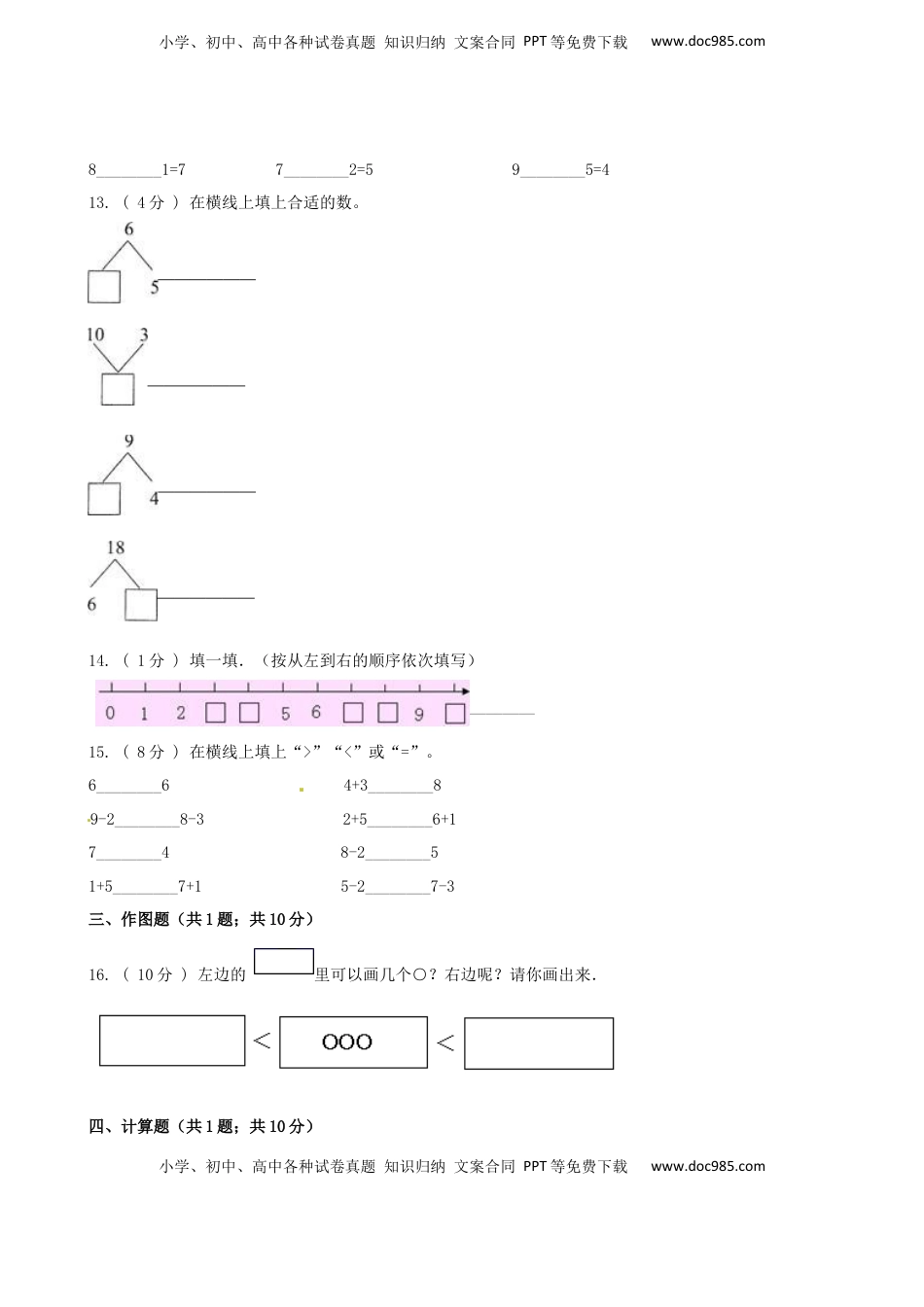 期末最后冲刺五套卷—苏教版一年级上册数学综合（五）（原卷版）.docx