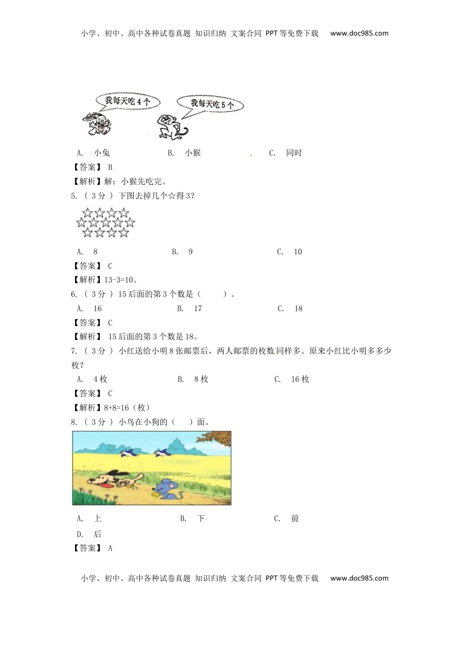 期末最后冲刺五套卷—苏教版一年级上册数学综合（五）（解析版）.docx