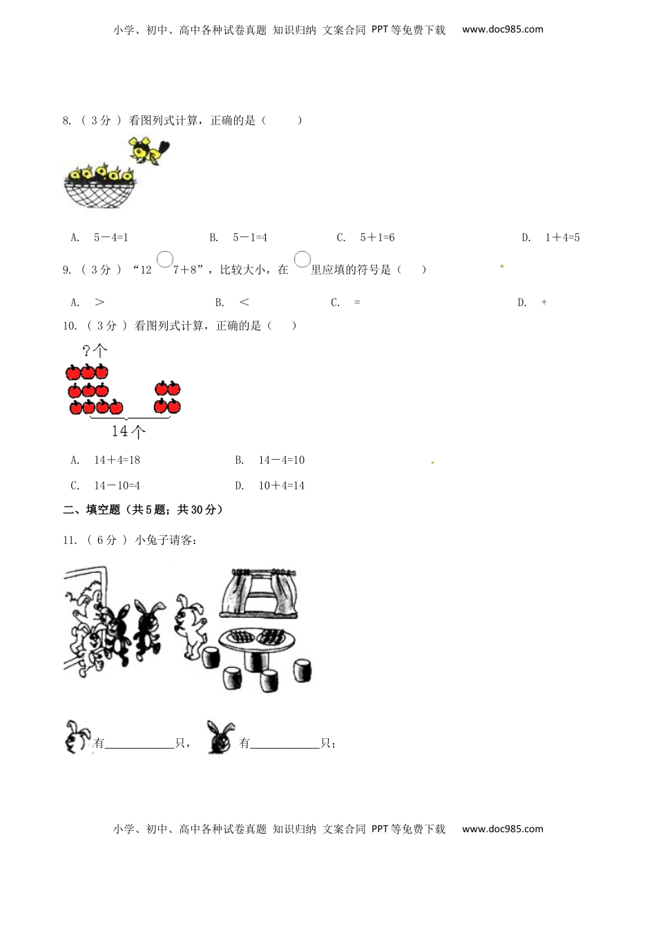 期末最后冲刺五套卷—苏教版一年级上册数学综合（四）（原卷版）.docx