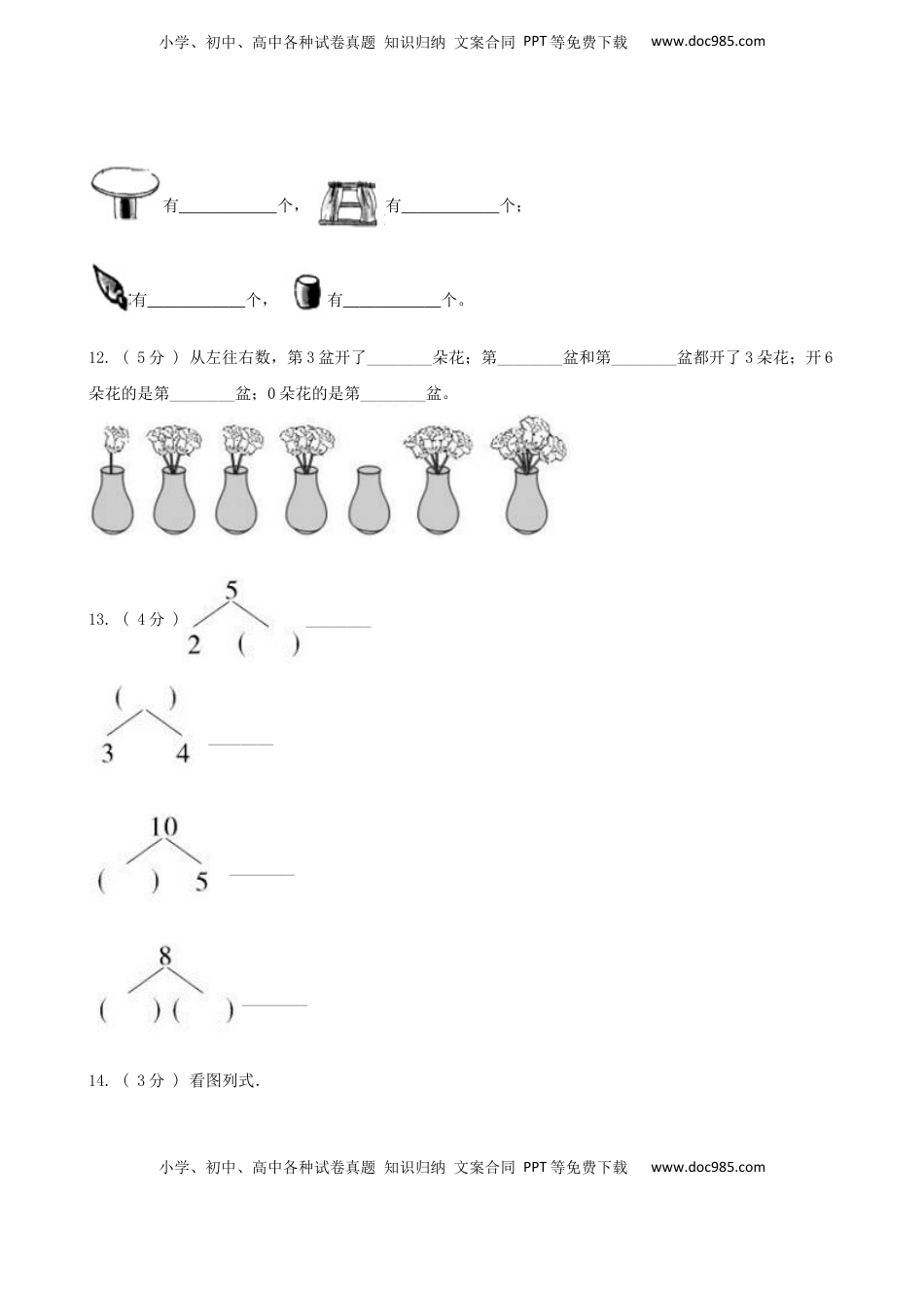 期末最后冲刺五套卷—苏教版一年级上册数学综合（四）（原卷版）.docx
