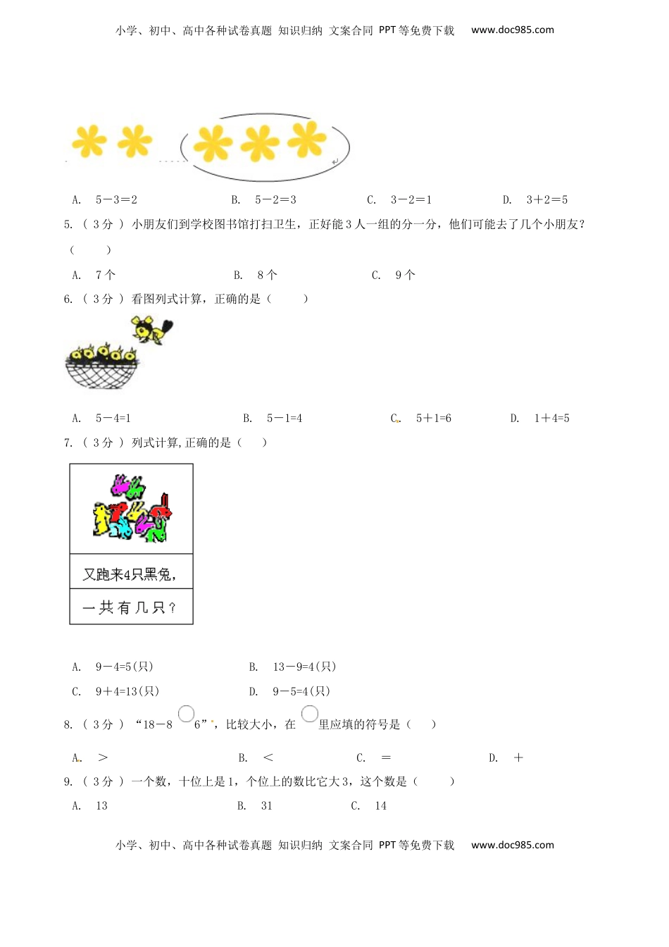 期末最后冲刺五套卷—苏教版一年级上册数学综合（三）（原卷版）.docx
