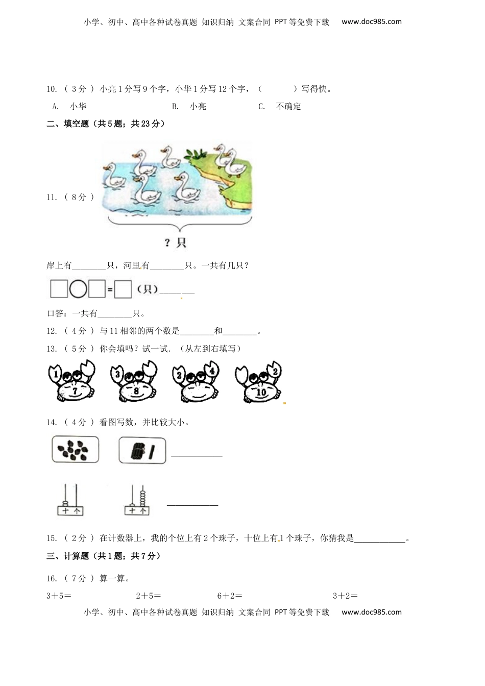 期末最后冲刺五套卷—苏教版一年级上册数学综合（三）（原卷版）.docx