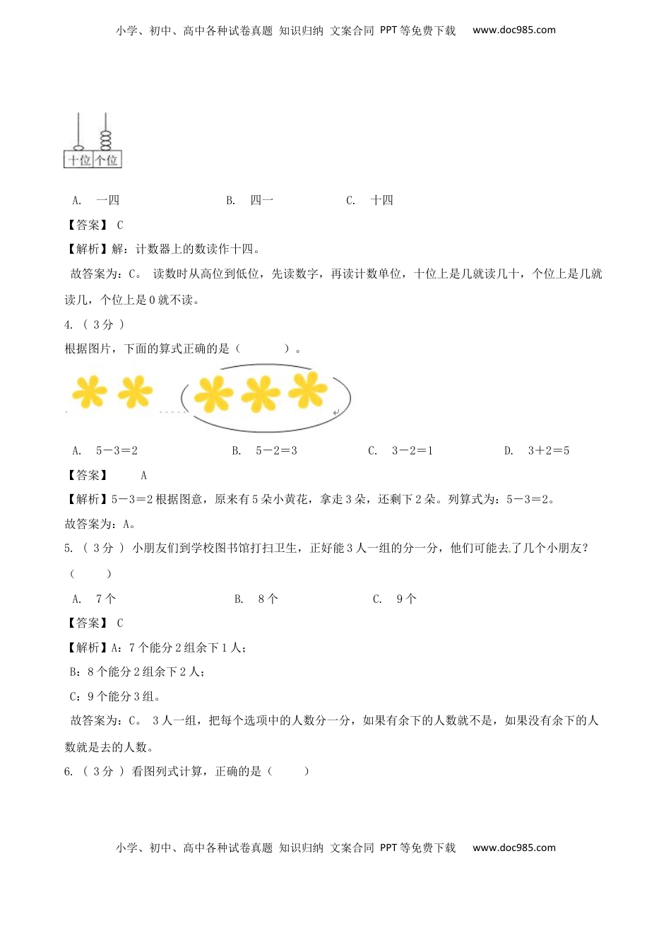 期末最后冲刺五套卷—苏教版一年级上册数学综合（三）（解析版）.docx