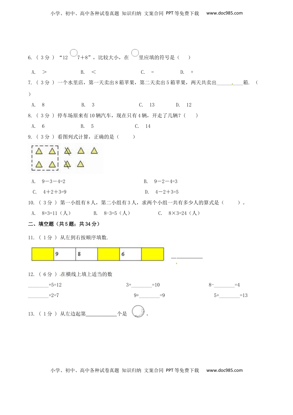 期末最后冲刺五套卷—苏教版一年级上册数学综合（二）（原卷版）.docx