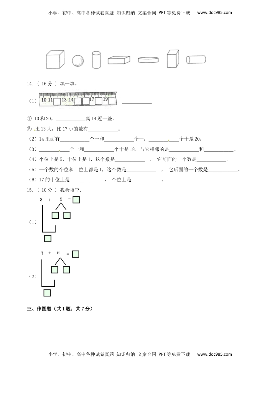期末最后冲刺五套卷—苏教版一年级上册数学综合（二）（原卷版）.docx