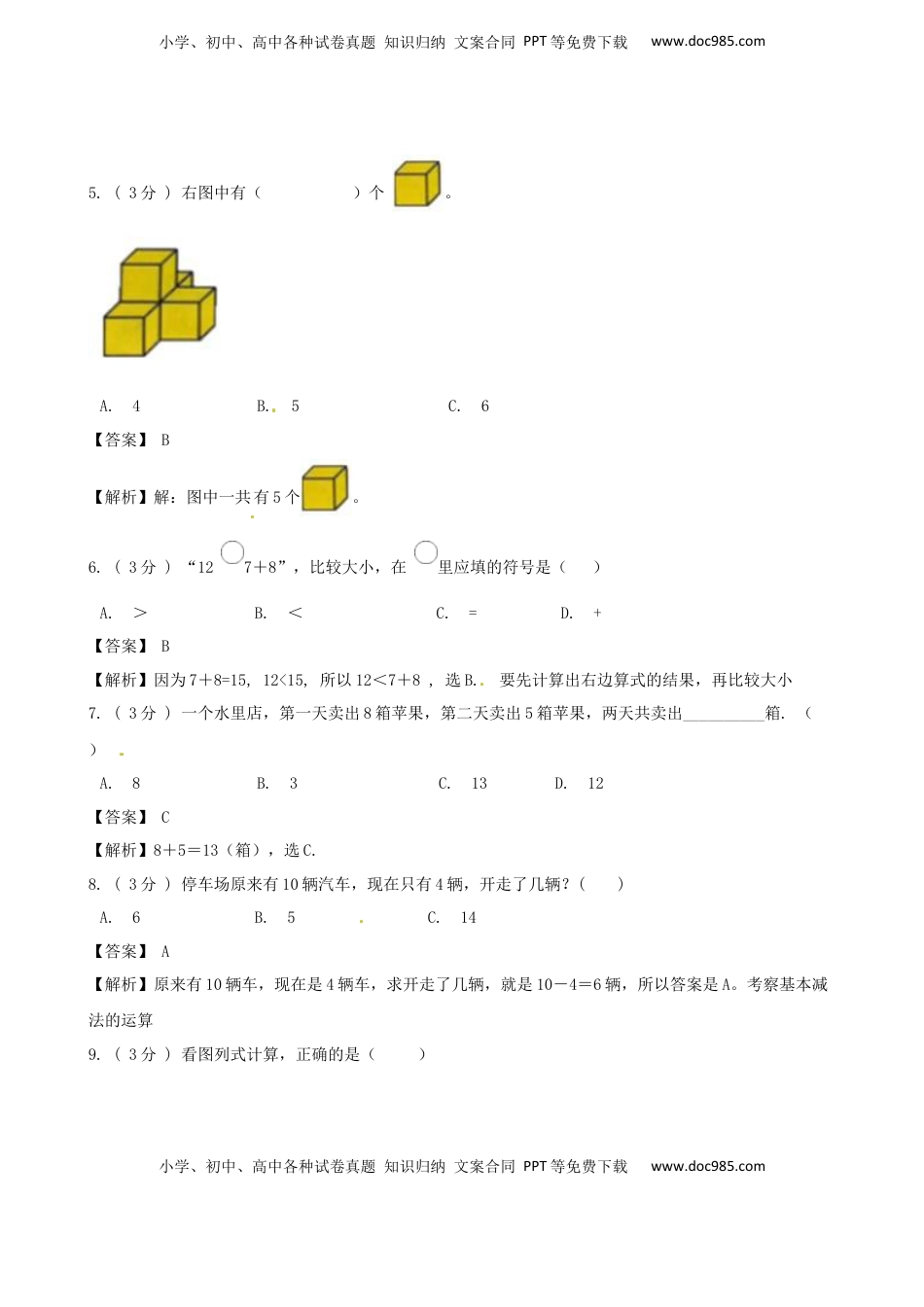 期末最后冲刺五套卷—苏教版一年级上册数学综合（二）（解析版）.docx