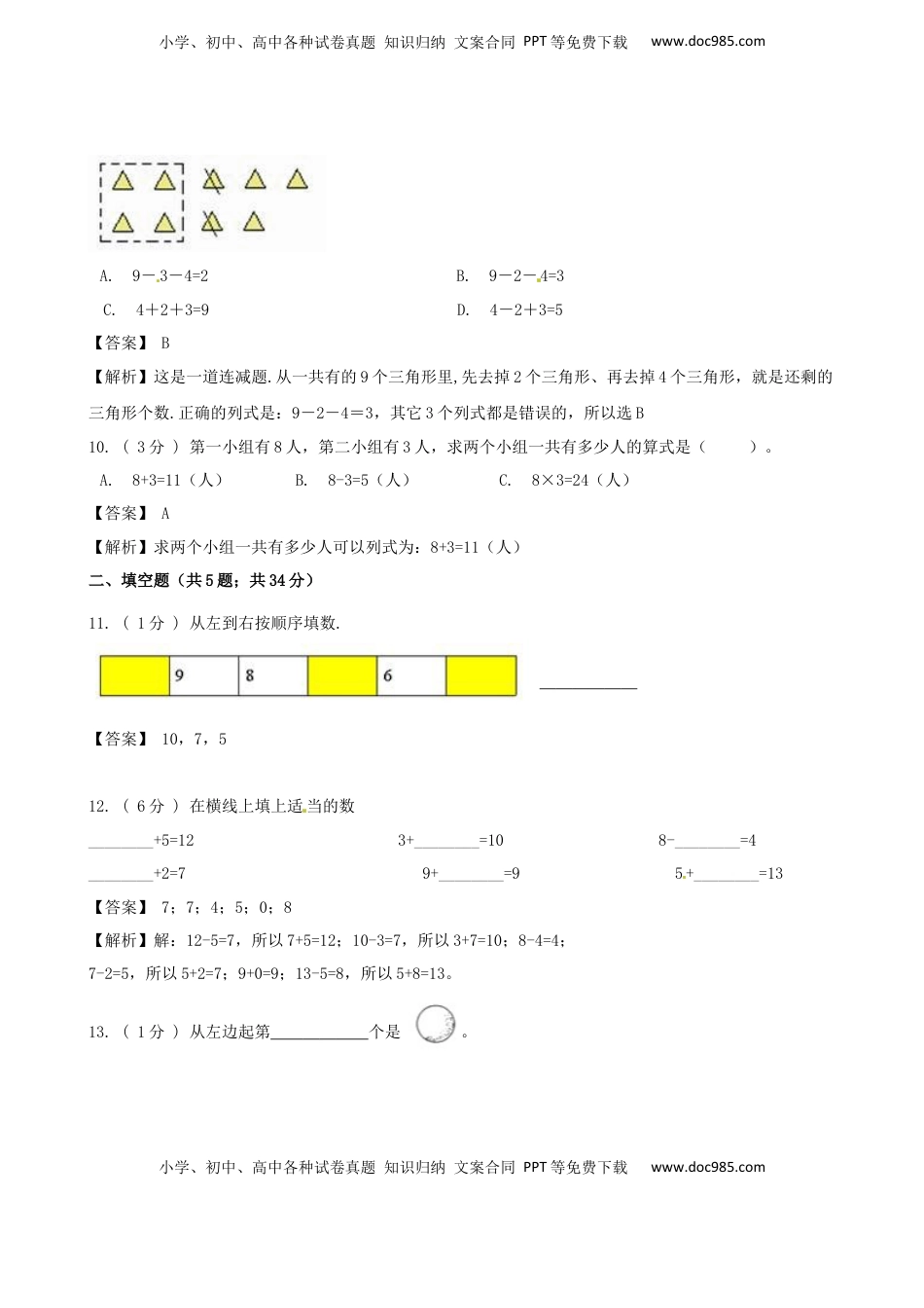期末最后冲刺五套卷—苏教版一年级上册数学综合（二）（解析版）.docx