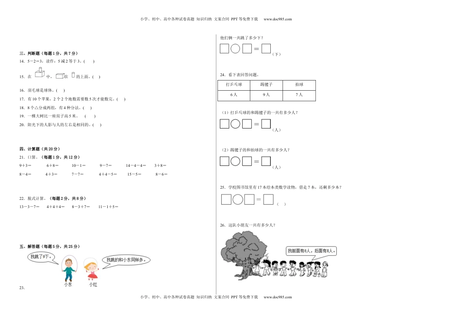 期末考前大冲刺高频考点易错题（一）-2022-2023学年一年级上册数学试卷（苏教版）.docx