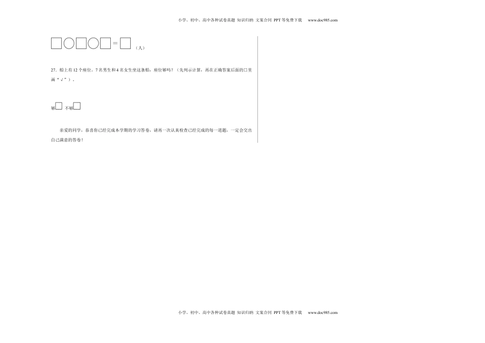 期末考前大冲刺高频考点易错题（一）-2022-2023学年一年级上册数学试卷（苏教版）.docx