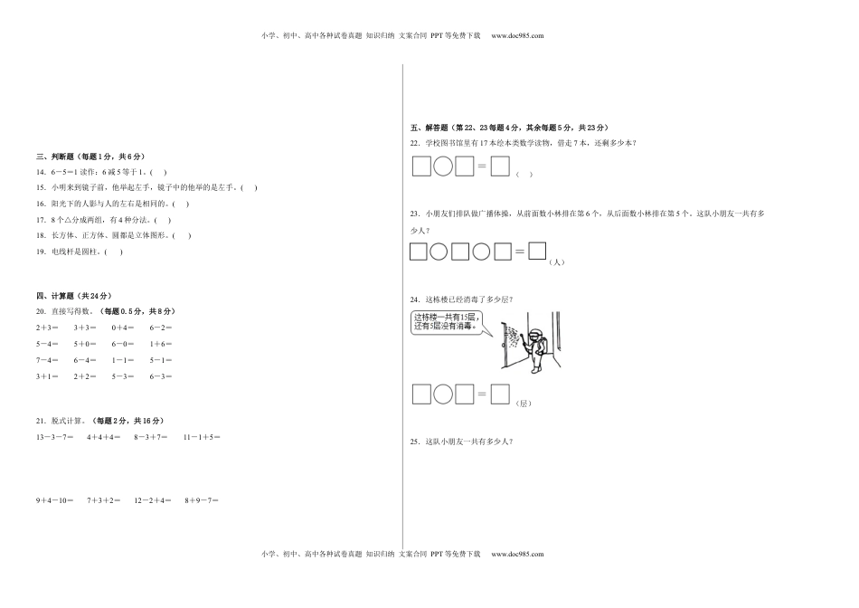 期末考前大冲刺高频考点易错题（二）-2022-2023学年一年级上册数学试卷（苏教版）.docx